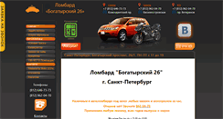Desktop Screenshot of lombard98.ru