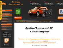 Tablet Screenshot of lombard98.ru